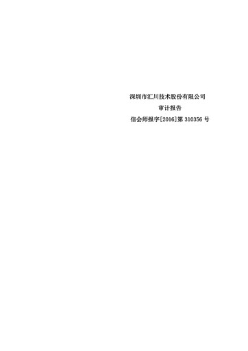 Thumbnail Shenzhen Inovance Financial Statement 2015