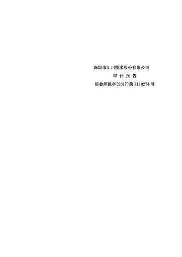 Thumbnail Shenzhen Inovance Financial Statement 2016