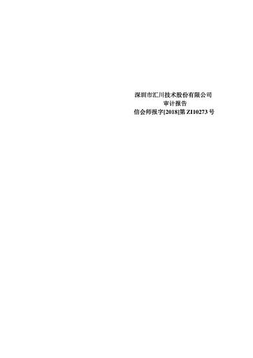Thumbnail Shenzhen Inovance Financial Statement 2017