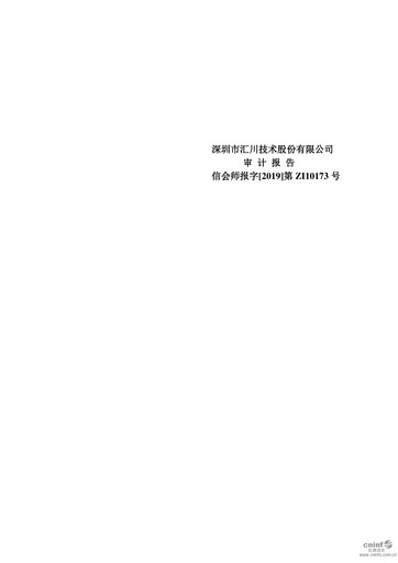 Thumbnail Shenzhen Inovance Financial Statement 2018