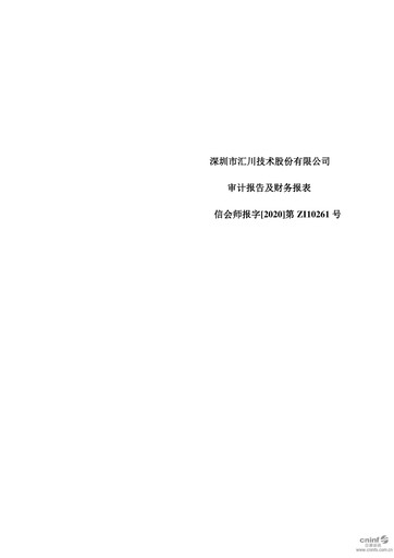 Thumbnail Shenzhen Inovance Financial Statement 2019