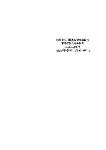 Thumbnail Shenzhen Inovance Financial Statement 2020