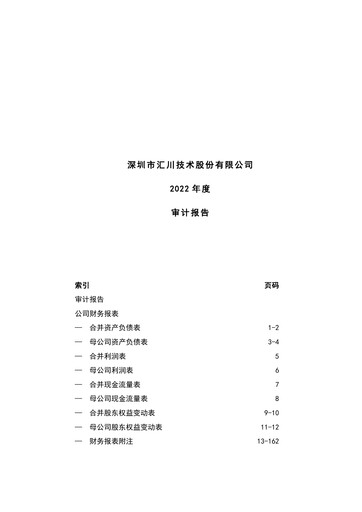 Thumbnail Shenzhen Inovance Financial Statement 2022
