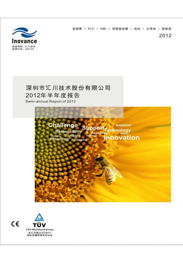 Thumbnail Shenzhen Inovance Half-year Report 2012-h1