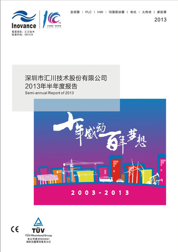 Thumbnail Shenzhen Inovance Half-year Report 2013-h1