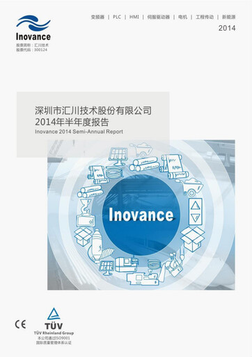 Thumbnail Shenzhen Inovance Half-year Report 2014-h1