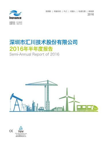 Thumbnail Shenzhen Inovance Half-year Report 2016-h1