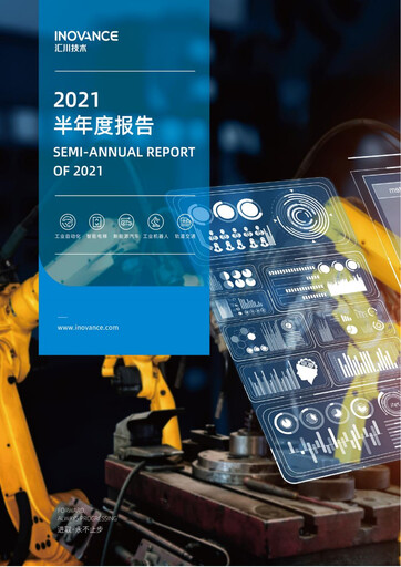 Thumbnail Shenzhen Inovance Half-year Report 2021-h1