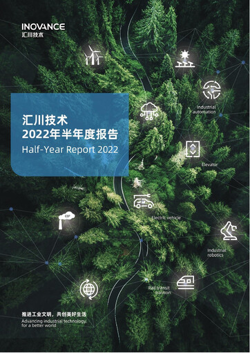 Thumbnail Shenzhen Inovance Half-year Report 2022-h1