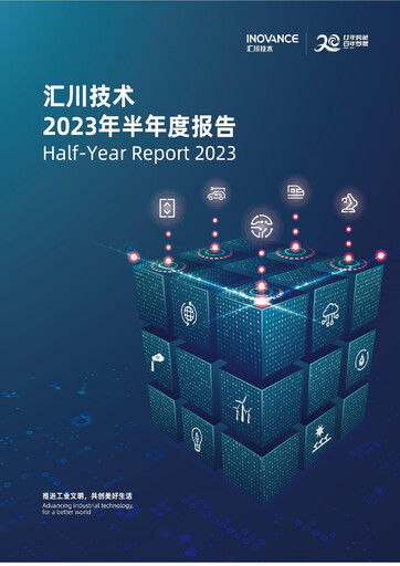 Thumbnail Shenzhen Inovance Half-year Report 2023-h1