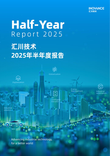 Thumbnail Shenzhen Inovance Half-year Report 2025-h1