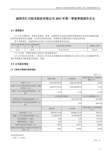 Thumbnail Shenzhen Inovance Quarterly Report 2011-q1