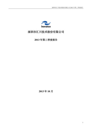 Thumbnail Shenzhen Inovance Quarterly Report 2013-q3