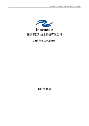 Thumbnail Shenzhen Inovance Quarterly Report 2014-q3