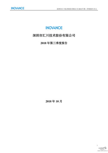 Thumbnail Shenzhen Inovance Quarterly Report 2018-q3