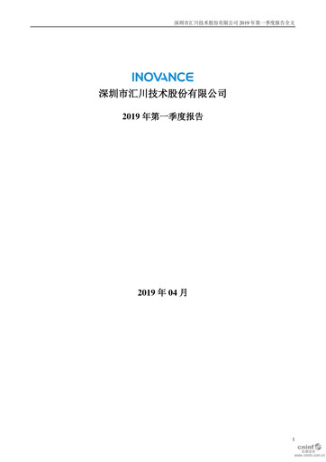 Thumbnail Shenzhen Inovance Quarterly Report 2019-q1