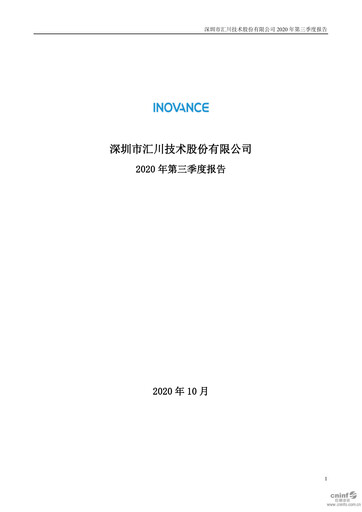 Thumbnail Shenzhen Inovance Quarterly Report 2020-q3