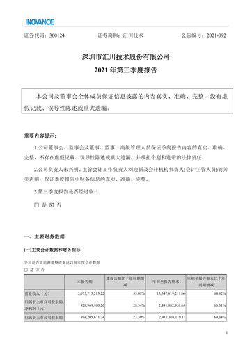 Thumbnail Shenzhen Inovance Quarterly Report 2021-q3