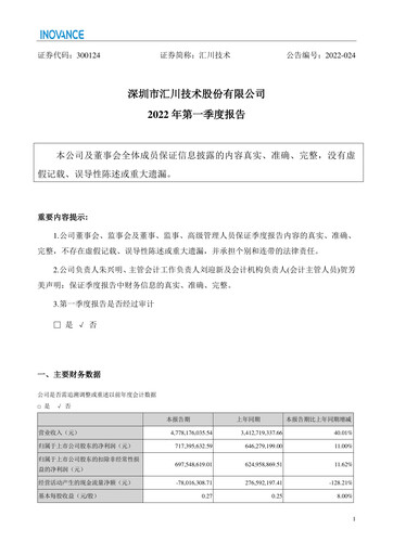 Thumbnail Shenzhen Inovance Quarterly Report 2022-q1