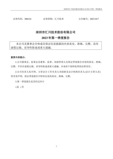 Thumbnail Shenzhen Inovance Quarterly Report 2023-q1