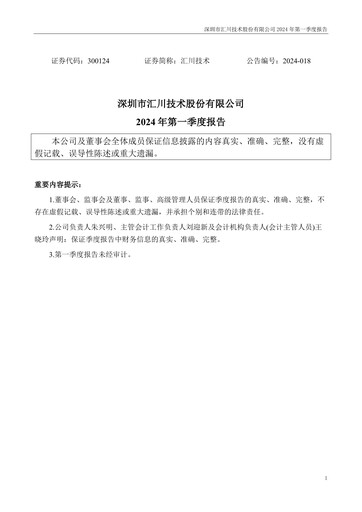 Thumbnail Shenzhen Inovance Quarterly Report 2024-q1