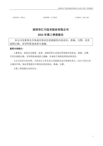 Thumbnail Shenzhen Inovance Quarterly Report 2024-q3