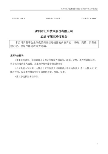 Thumbnail Shenzhen Inovance Quarterly Report 2025-q3