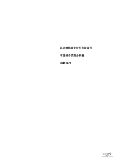 Thumbnail Ganfeng Lithium Financial Statement 2018