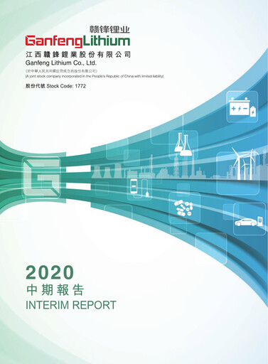 Thumbnail Ganfeng Lithium Half-year Report 2020-h1