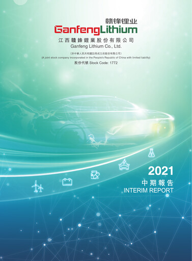 Thumbnail Ganfeng Lithium Half-year Report 2021-h1