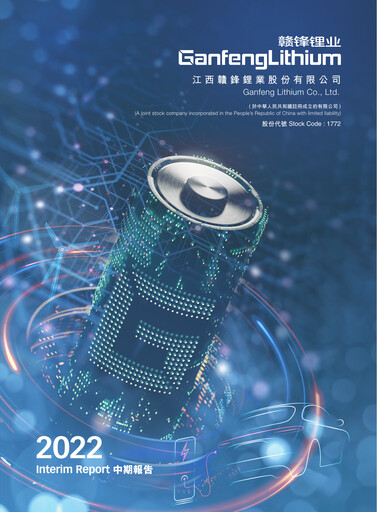 Thumbnail Ganfeng Lithium Half-year Report 2022-h1