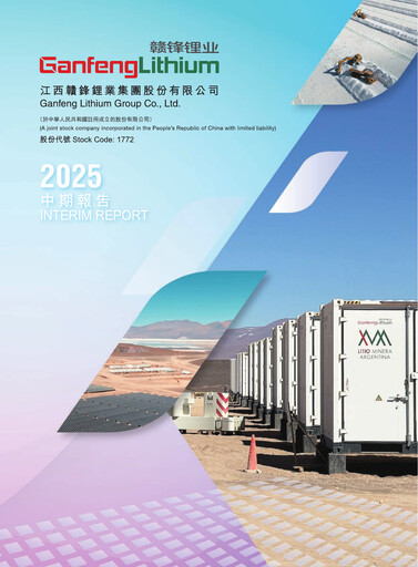 Thumbnail Ganfeng Lithium Half-year Report 2025-h1