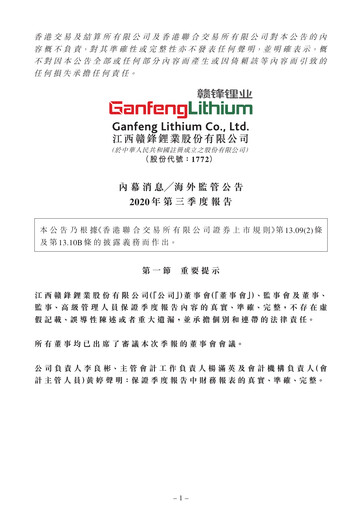 Thumbnail Ganfeng Lithium Quarterly Report 2020-q3