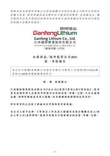 Thumbnail Ganfeng Lithium Quarterly Report 2021-q1