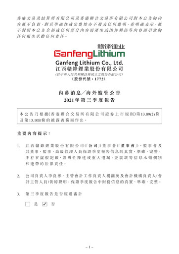 Thumbnail Ganfeng Lithium Quarterly Report 2021-q3