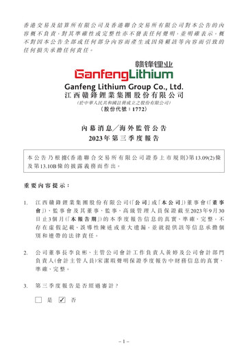 Thumbnail Ganfeng Lithium Quarterly Report 2023-q3