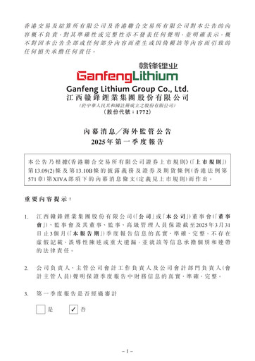 Thumbnail Ganfeng Lithium Quarterly Report 2025-q1