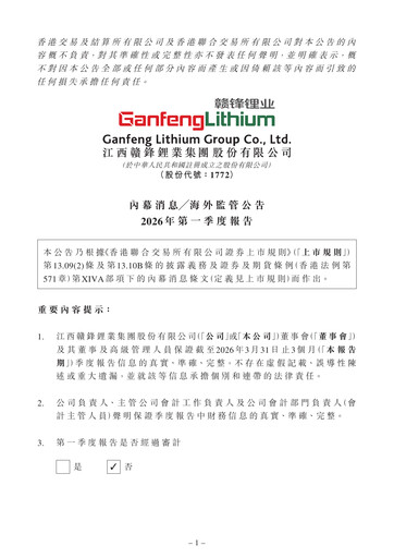 Thumbnail Ganfeng Lithium Quarterly Report 2026-q1
