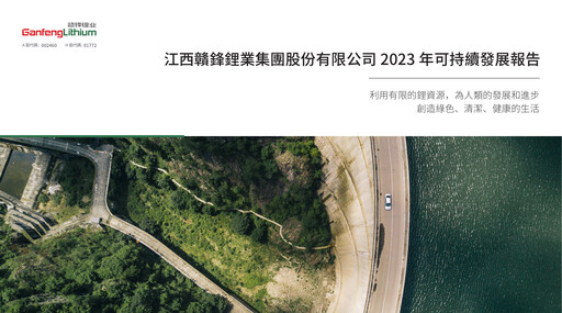 Thumbnail Ganfeng Lithium Sustainability Report 2023