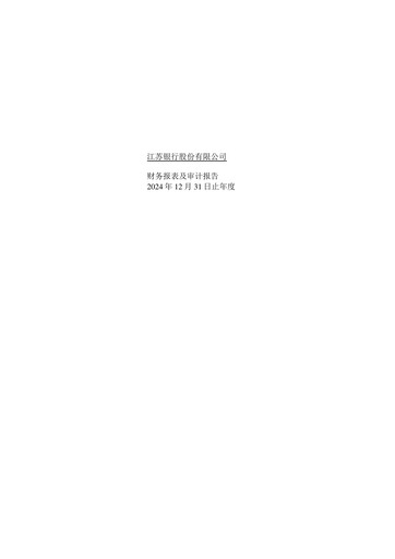 Miniature Bank of Jiangsu Bilan financier 2024