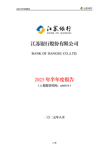 Thumbnail Bank of Jiangsu Half-year Report 2025-h1