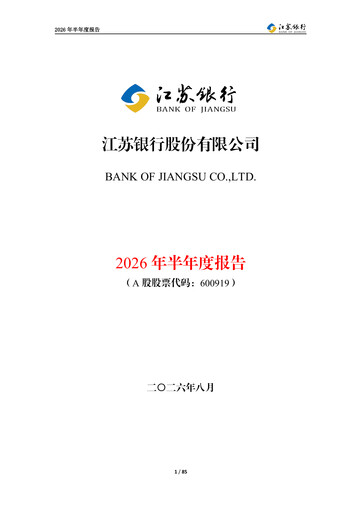 Thumbnail Bank of Jiangsu Half-year Report 2026-h1
