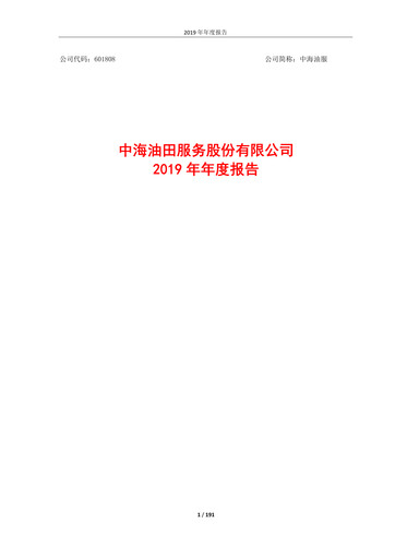 Thumbnail China Oilfield Services
 Annual Report 2019