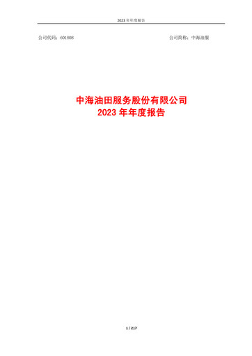 Thumbnail China Oilfield Services
 Annual Report 2023