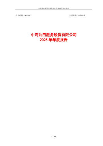 Thumbnail China Oilfield Services
 Annual Report 2025
