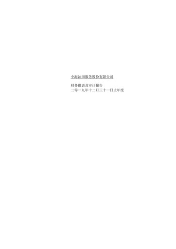 Thumbnail China Oilfield Services
 Financial Statement 2019