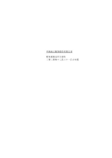 Thumbnail China Oilfield Services
 Financial Statement 2020