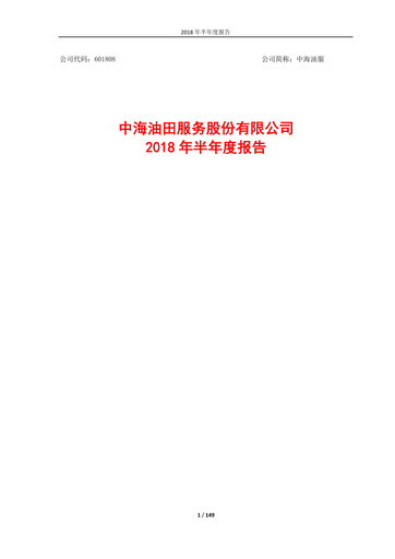 Thumbnail China Oilfield Services
 Half-year Report 2018-h1