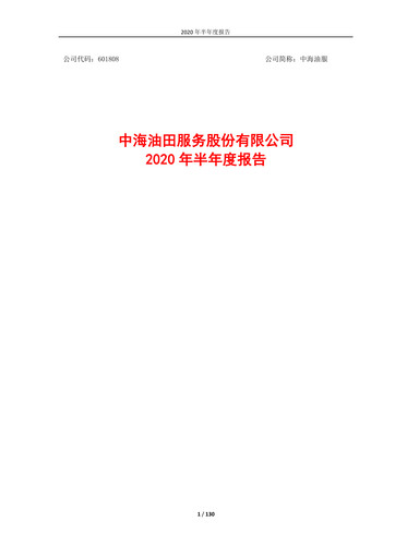 Thumbnail China Oilfield Services
 Half-year Report 2020-h1