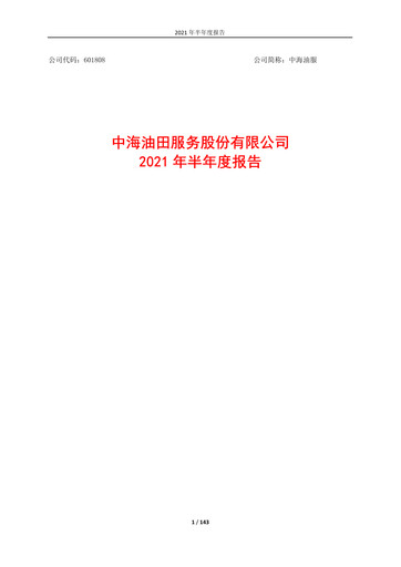Thumbnail China Oilfield Services
 Half-year Report 2021-h1